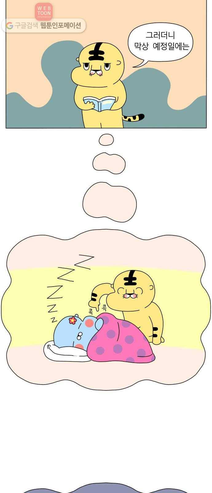 결혼생활 그림일기 35화 NEW유전자 - 1 15