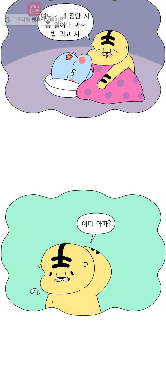 결혼생활 그림일기 35화 NEW유전자 - 1 16