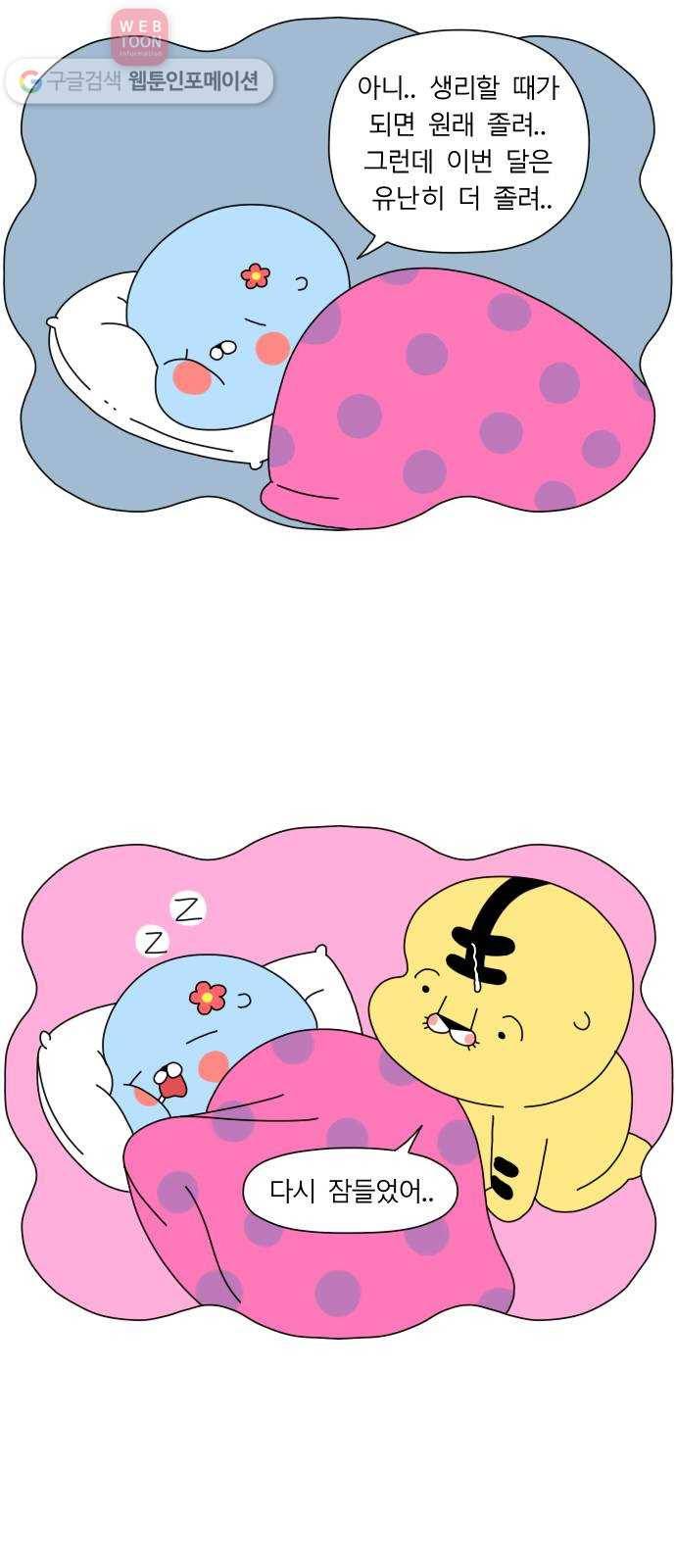 결혼생활 그림일기 35화 NEW유전자 - 1 17