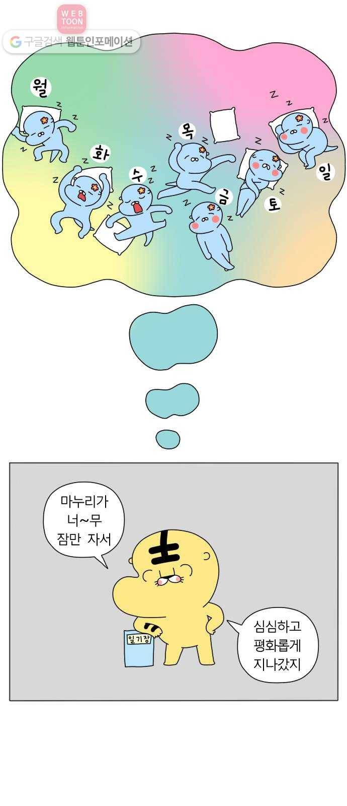 결혼생활 그림일기 35화 NEW유전자 - 1 18