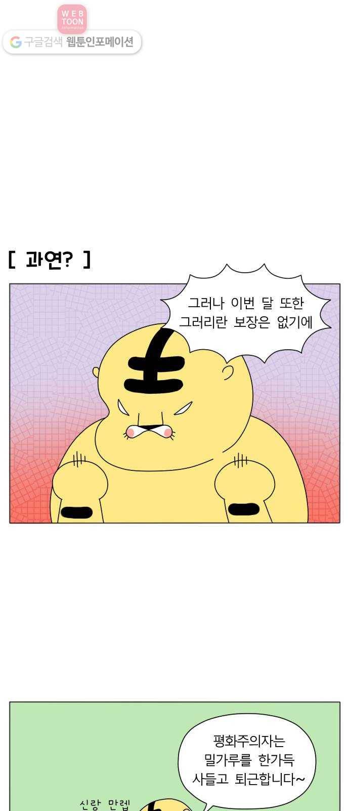결혼생활 그림일기 35화 NEW유전자 - 1 19