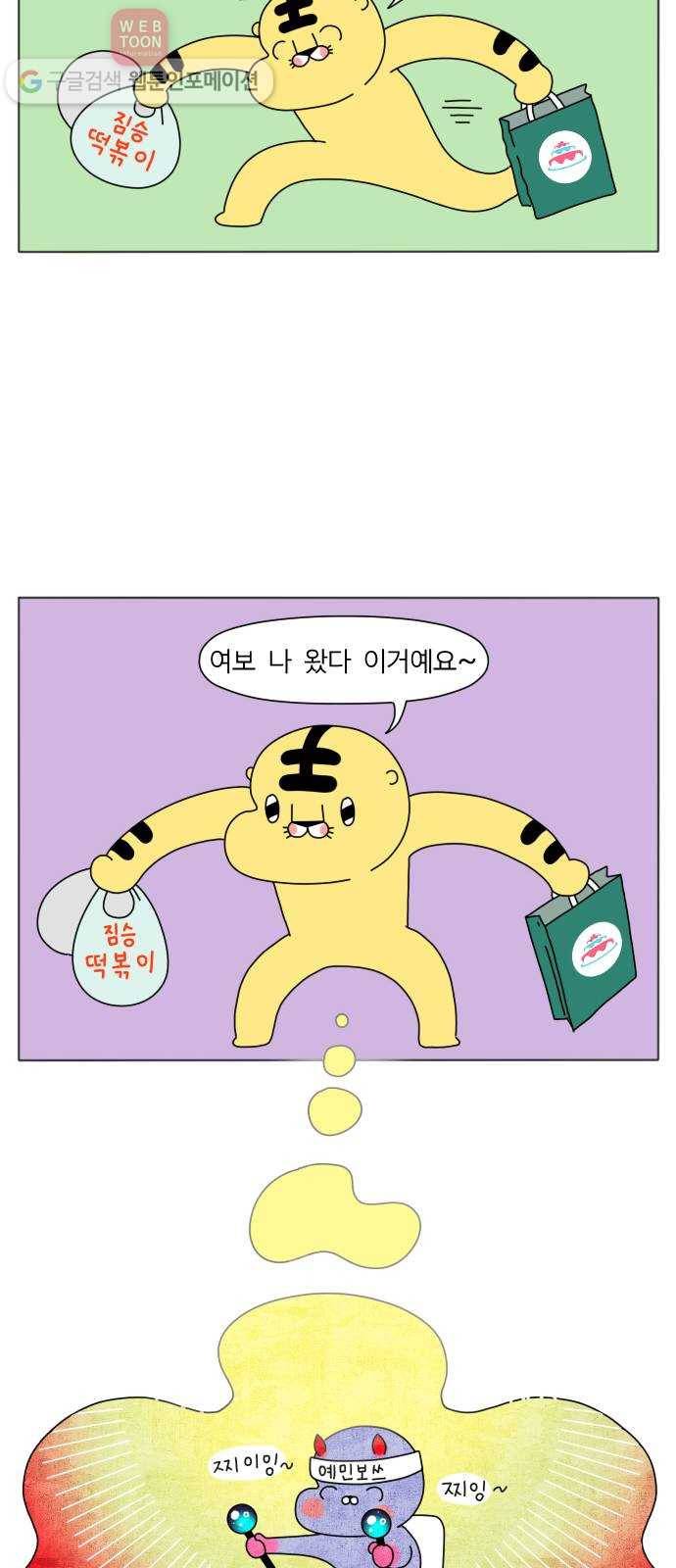 결혼생활 그림일기 35화 NEW유전자 - 1 20