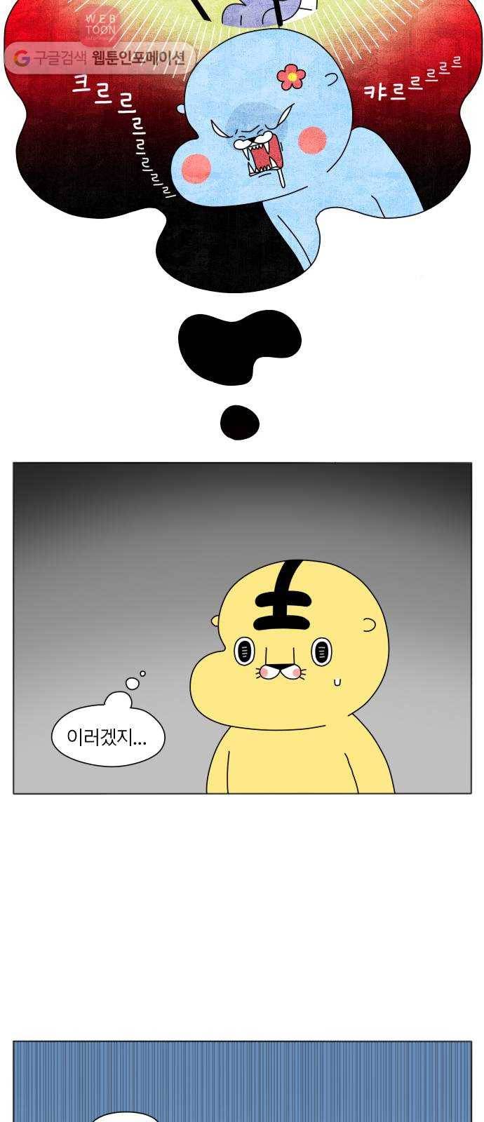 결혼생활 그림일기 35화 NEW유전자 - 1 21