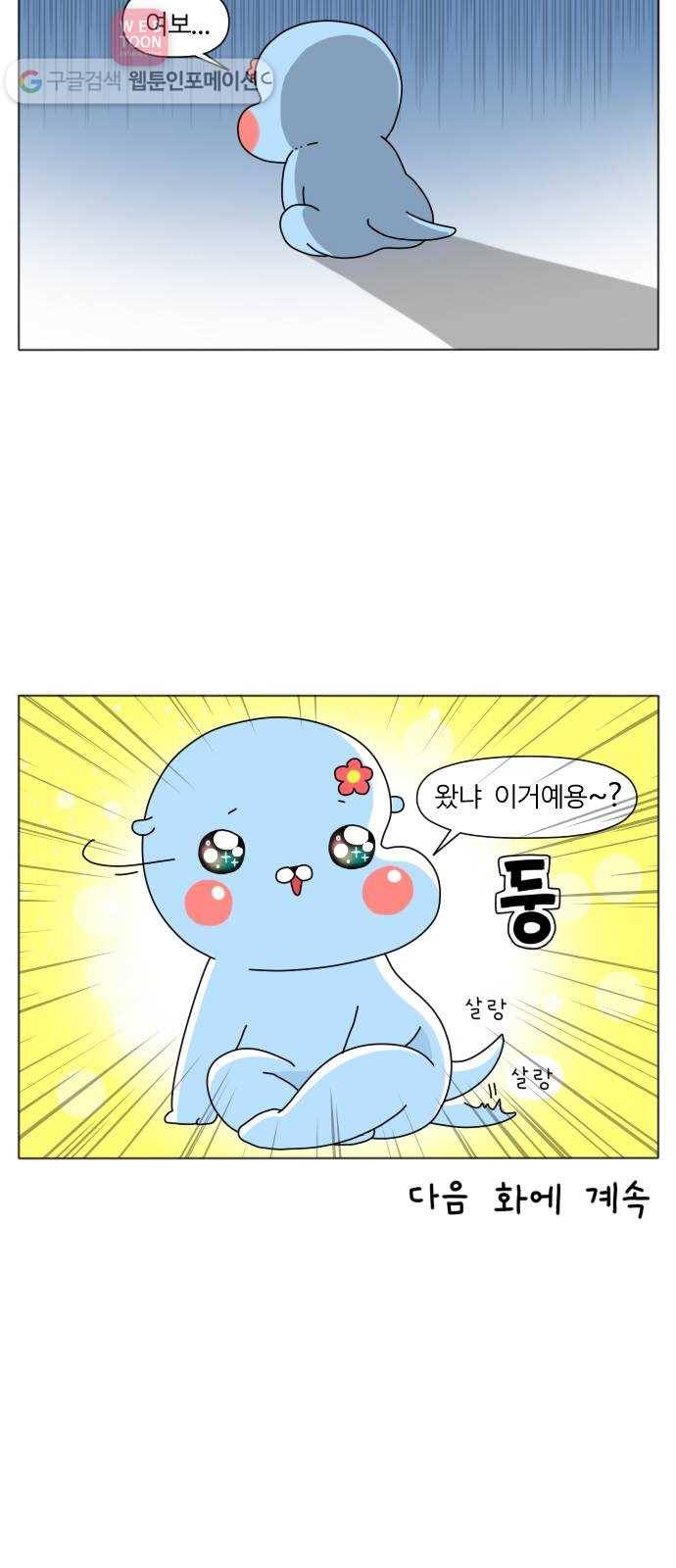 결혼생활 그림일기 35화 NEW유전자 - 1 22
