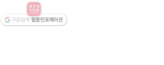 결혼생활 그림일기 35화 NEW유전자 - 1 23