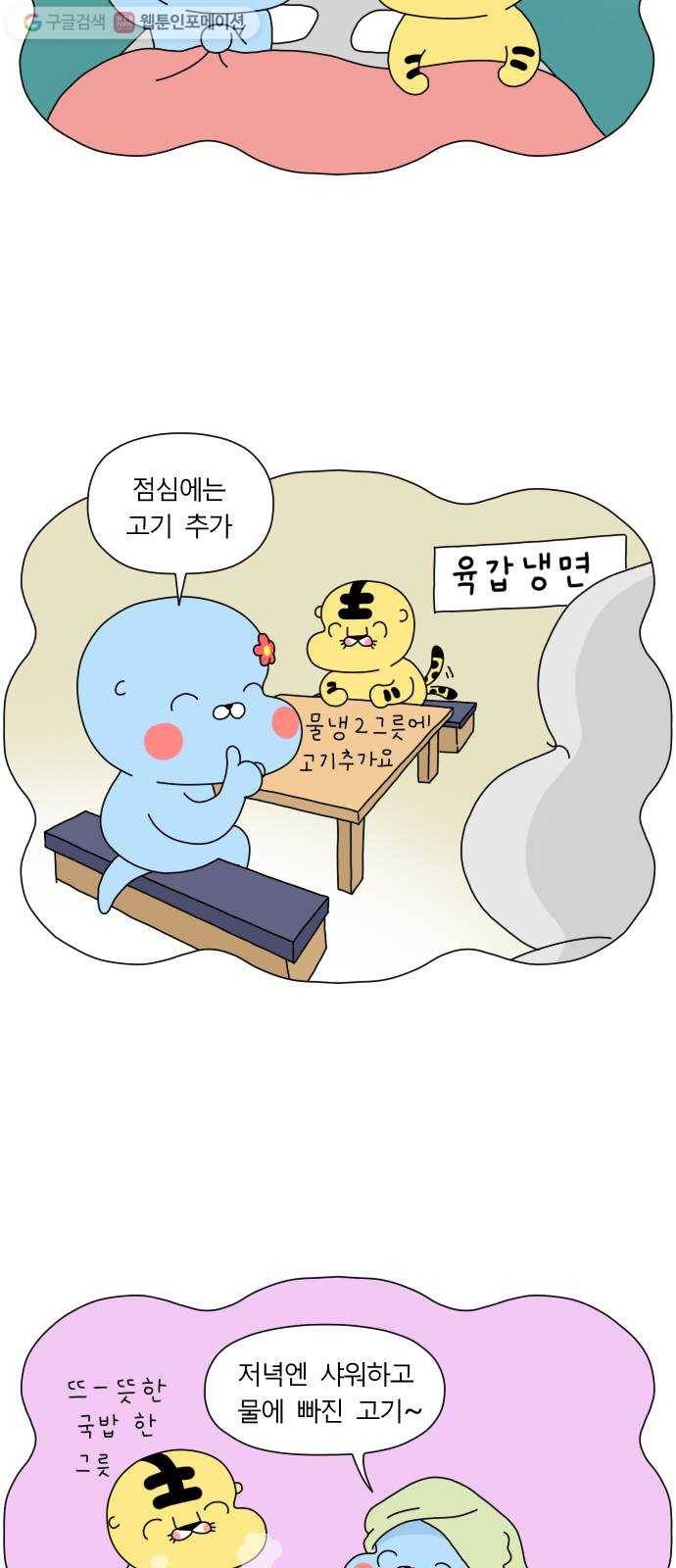 결혼생활 그림일기 41화 삶의 지혜 2