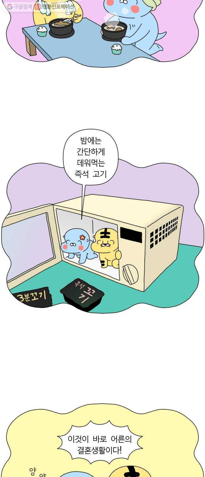 결혼생활 그림일기 41화 삶의 지혜 3