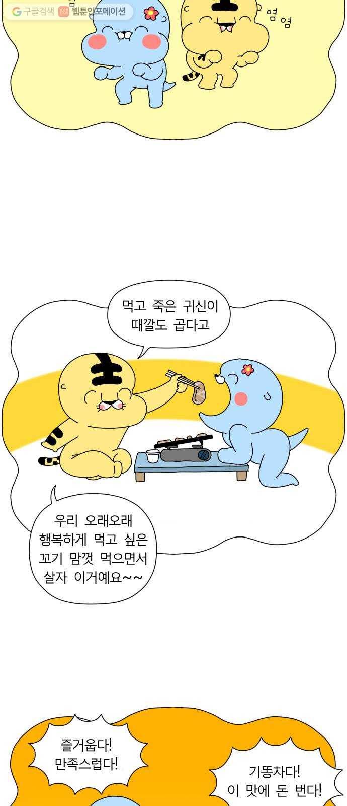 결혼생활 그림일기 41화 삶의 지혜 4