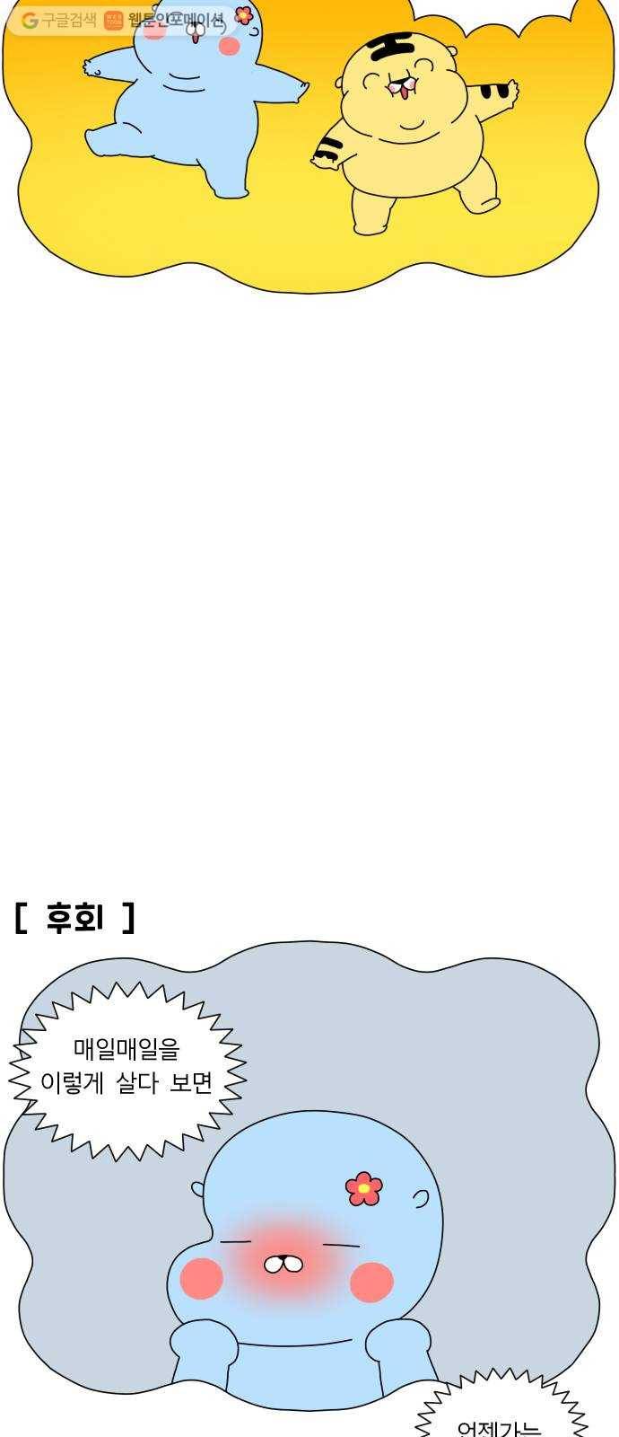결혼생활 그림일기 41화 삶의 지혜 5