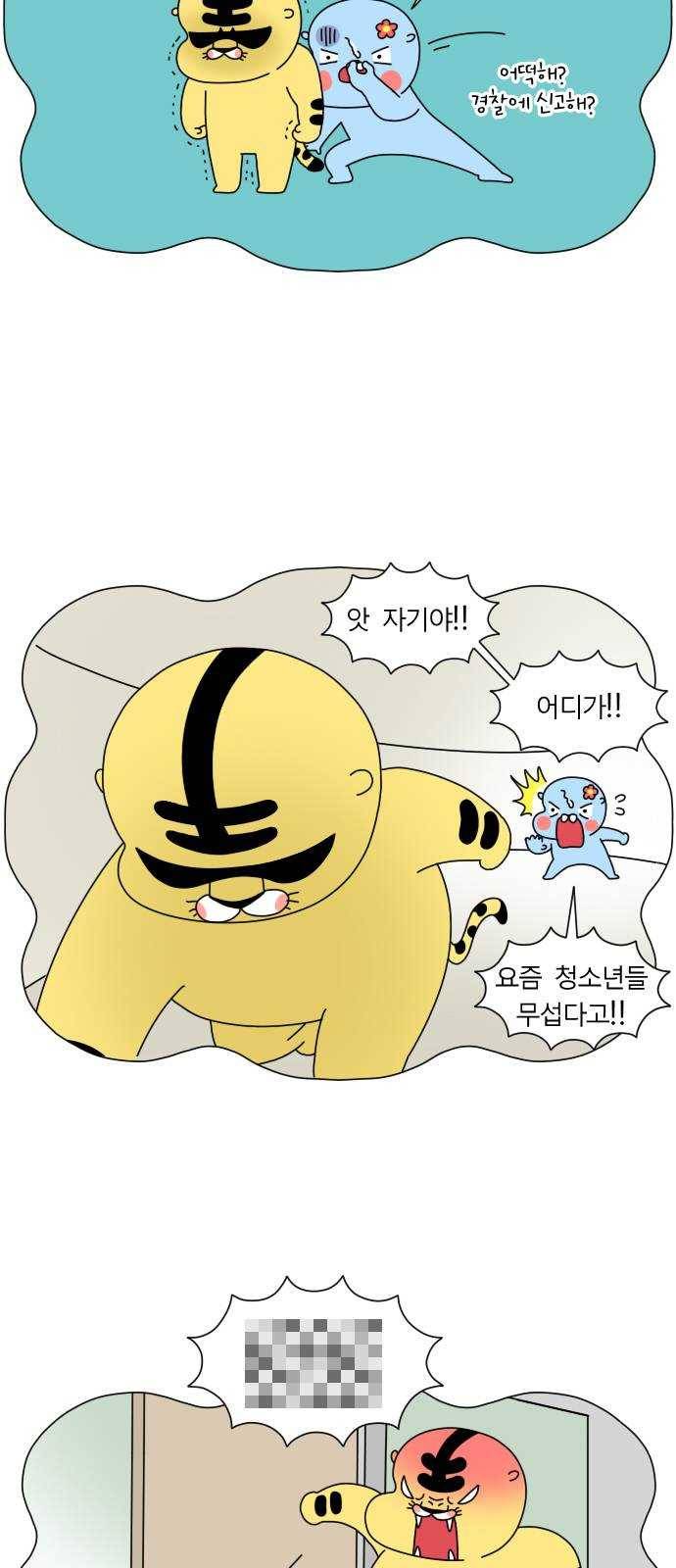 결혼생활 그림일기 47화 슈퍼맨 4