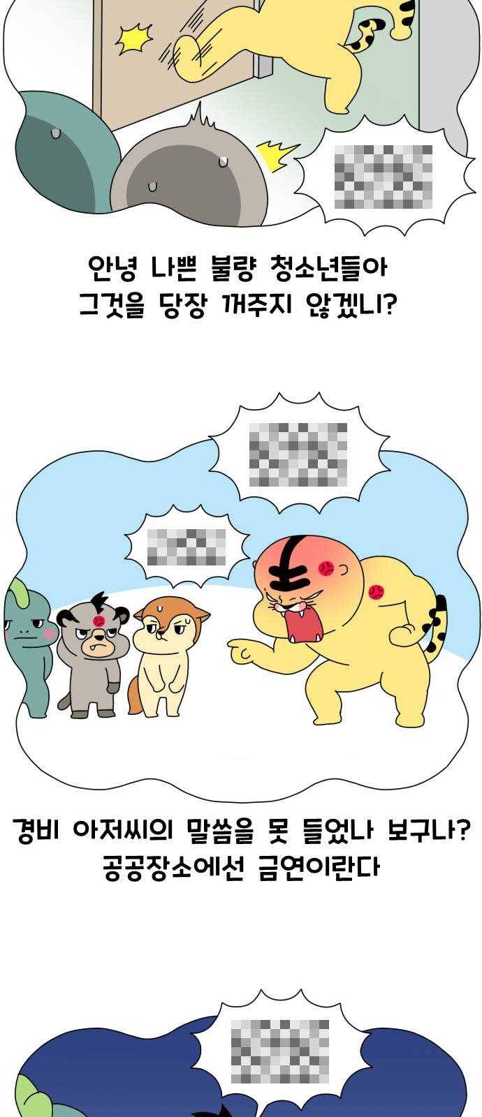 결혼생활 그림일기 47화 슈퍼맨 5