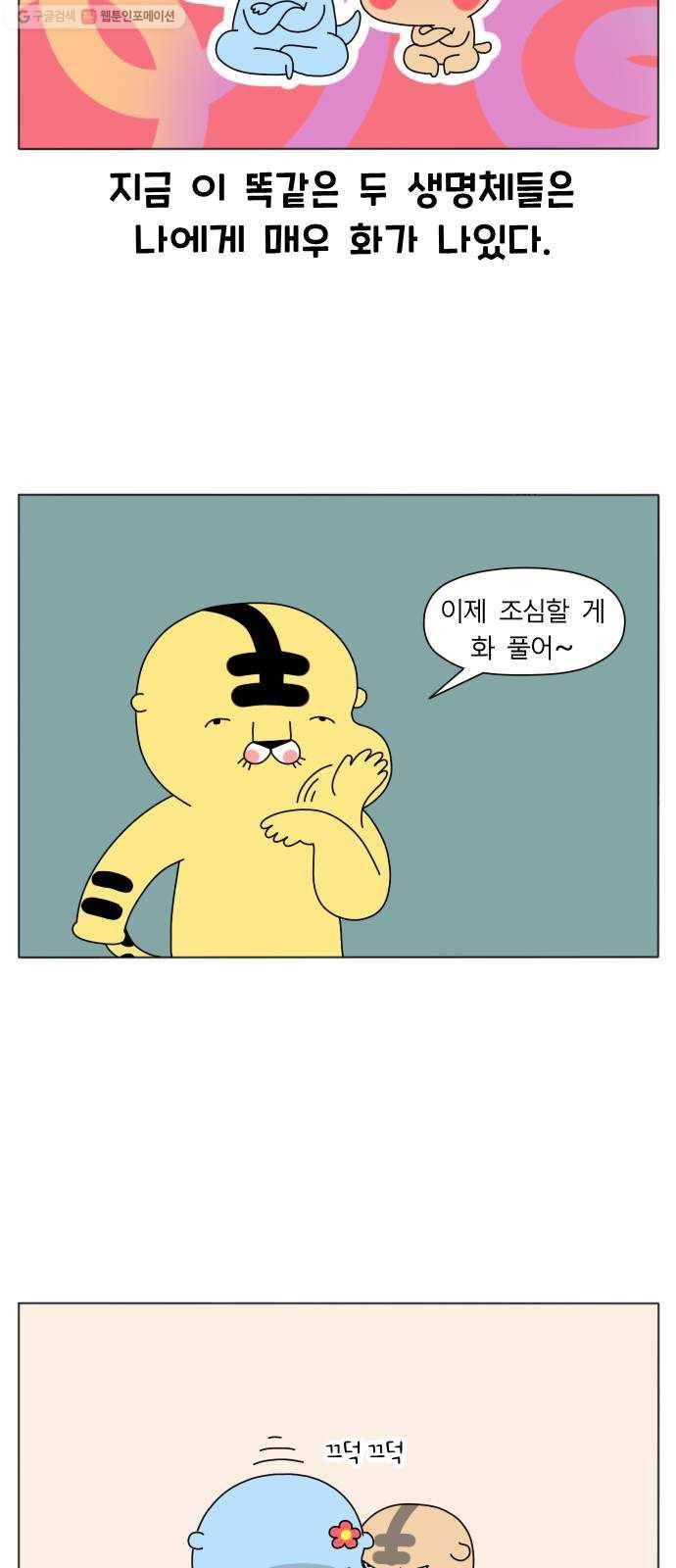 결혼생활 그림일기 53화 간지러운걸 어떡해!(상) 2
