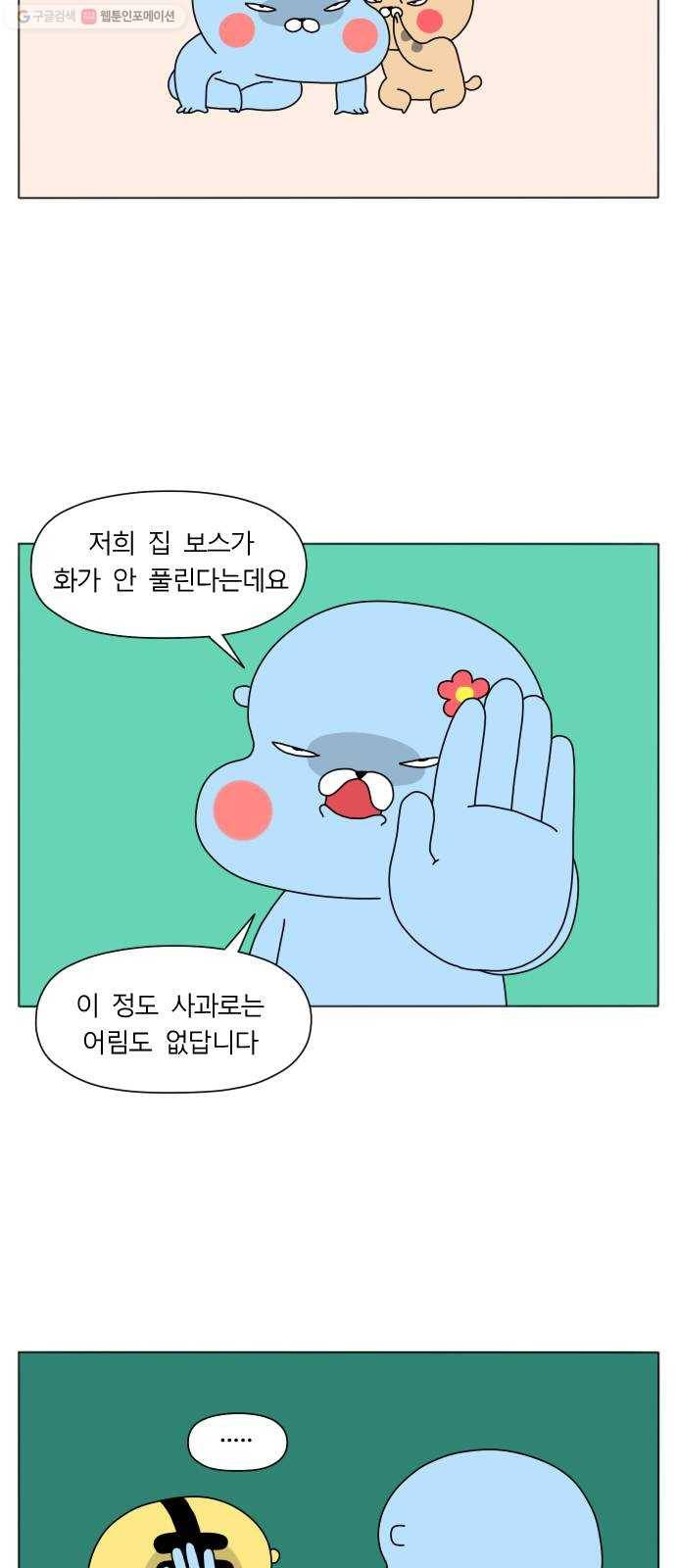 결혼생활 그림일기 53화 간지러운걸 어떡해!(상) 3