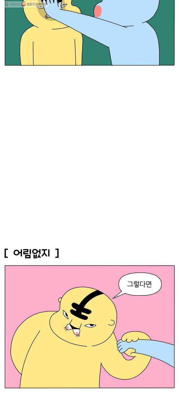 결혼생활 그림일기 53화 간지러운걸 어떡해!(상) 4