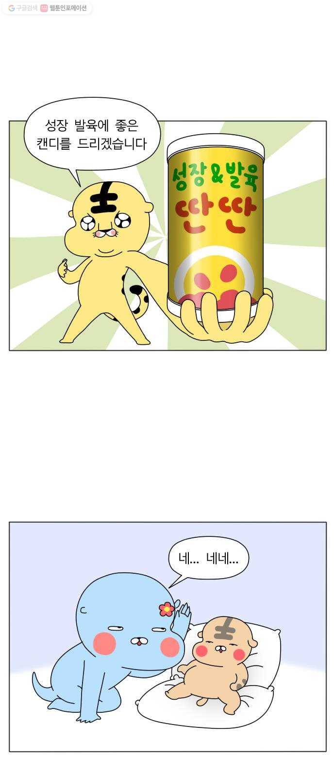 결혼생활 그림일기 53화 간지러운걸 어떡해!(상) 5