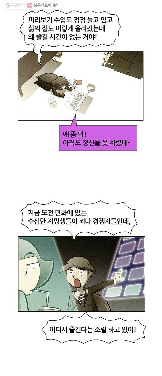 꿈의 기업 4부 71화 3
