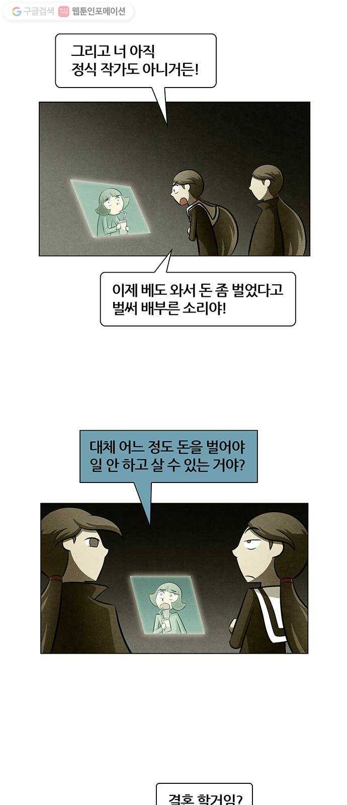 꿈의 기업 4부 71화 4
