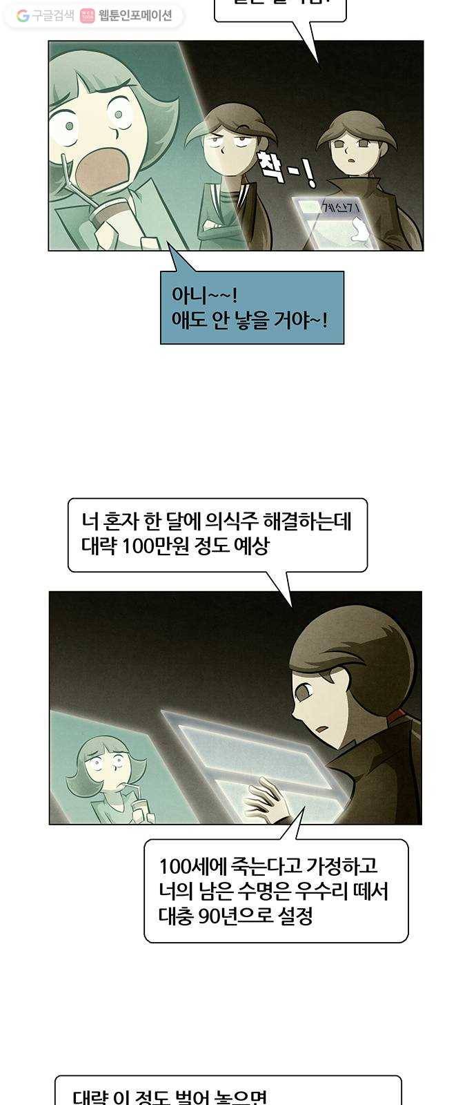 꿈의 기업 4부 71화 5