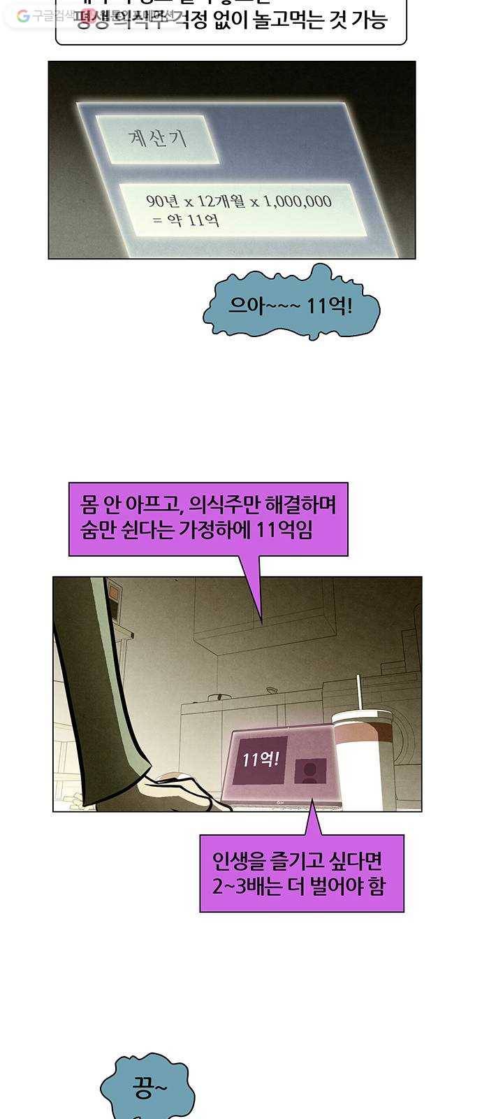 꿈의 기업 4부 71화 6