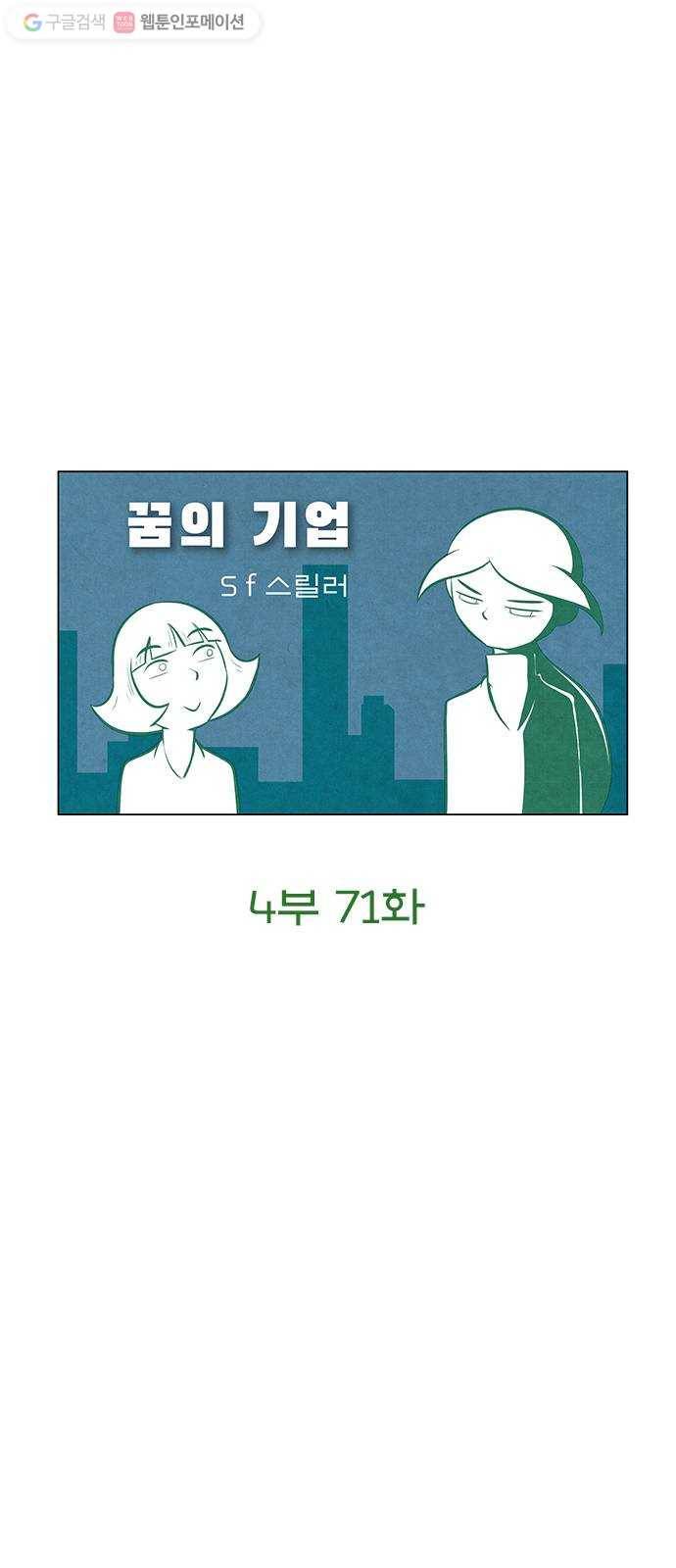 꿈의 기업 4부 71화 8