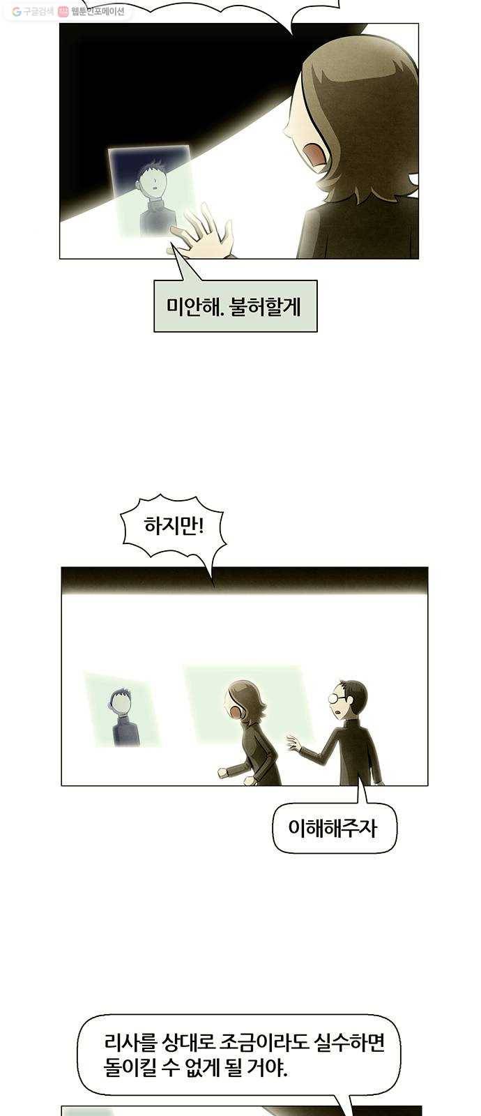 꿈의 기업 4부 78화 5