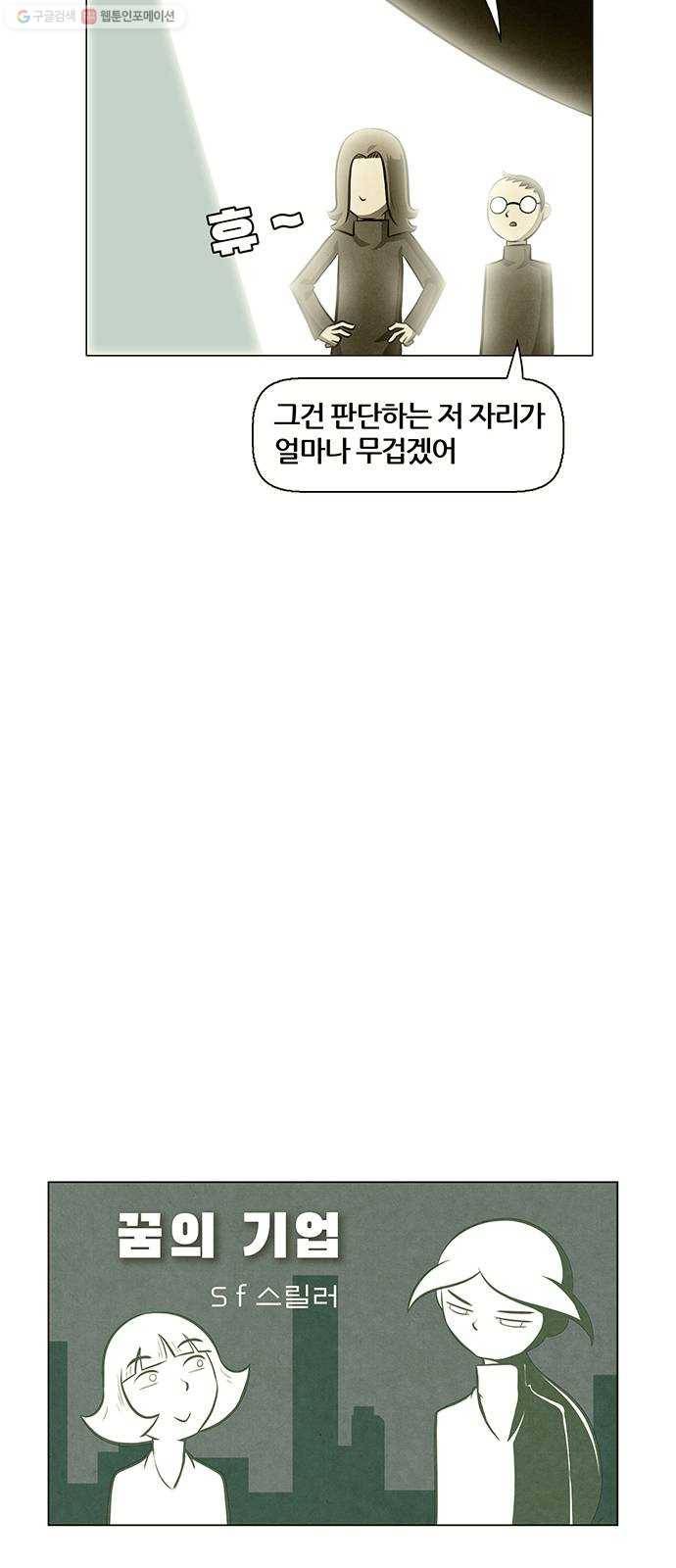 꿈의 기업 4부 78화 6