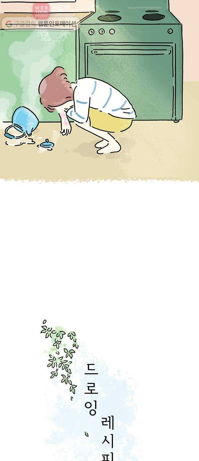 드로잉 레시피 15화 그릇에 담긴, 2