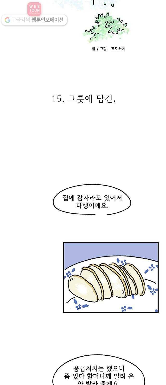 드로잉 레시피 15화 그릇에 담긴, 3