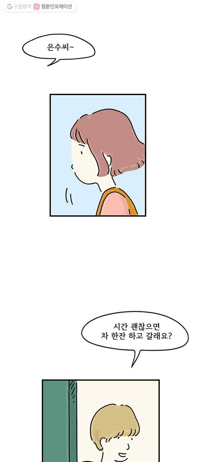 드로잉 레시피 25화 뜨거운 차와 마들렌 2