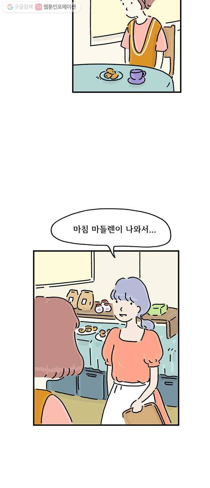 드로잉 레시피 25화 뜨거운 차와 마들렌 5