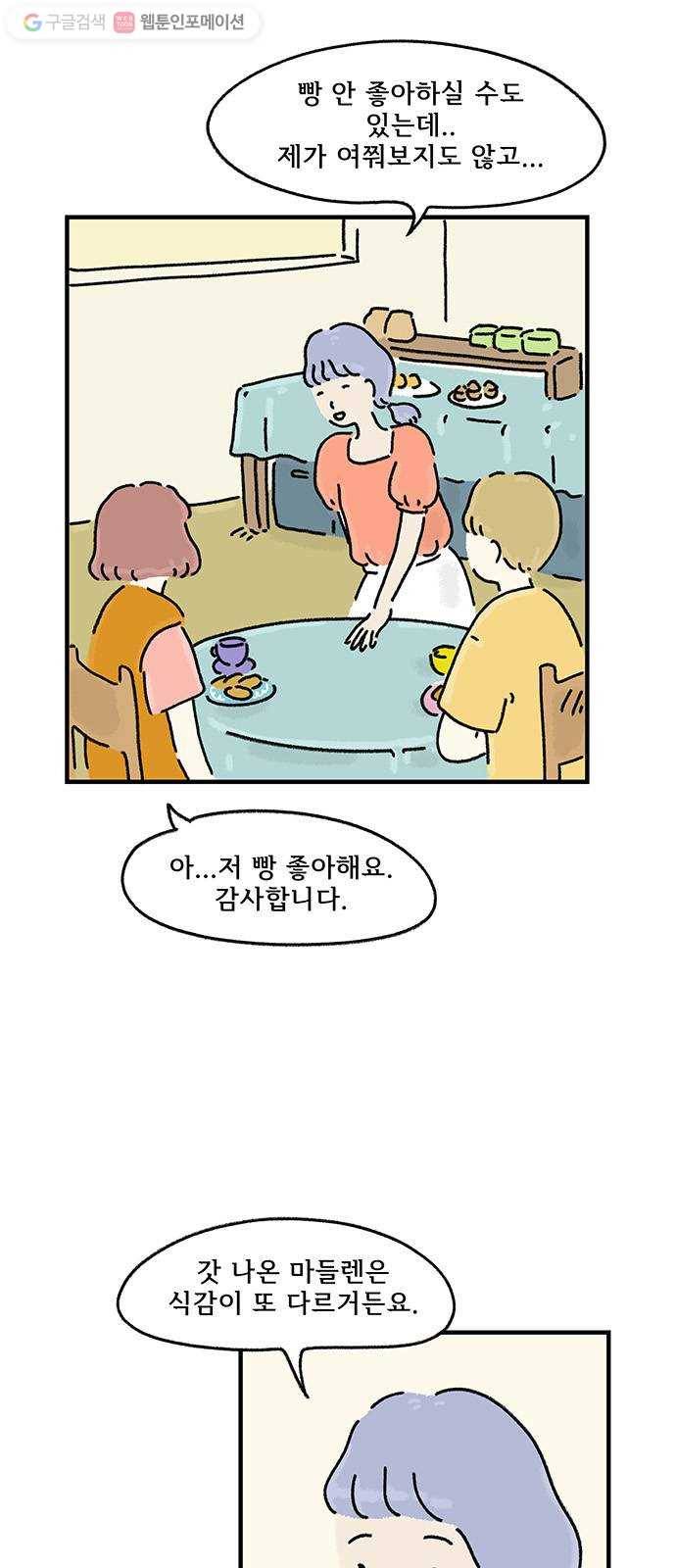 드로잉 레시피 25화 뜨거운 차와 마들렌 6