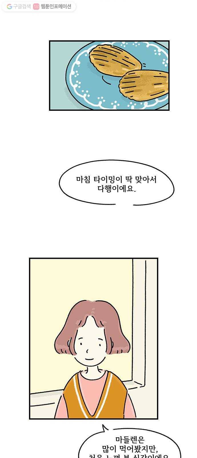 드로잉 레시피 25화 뜨거운 차와 마들렌 10