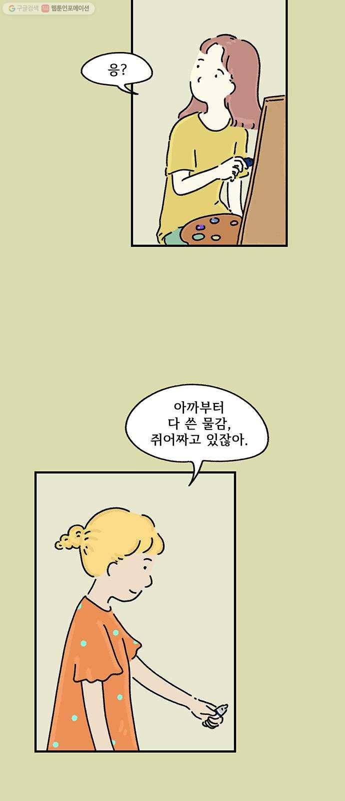 드로잉 레시피 34화 내가 좋아했던 7