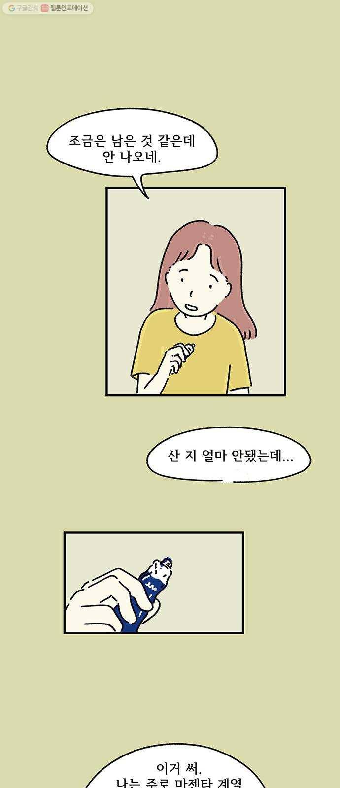드로잉 레시피 34화 내가 좋아했던 8