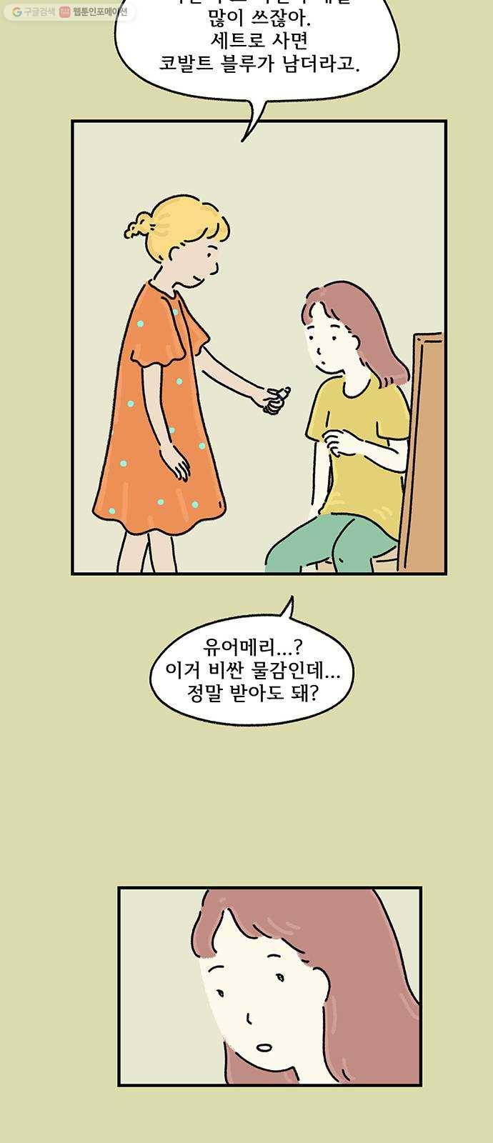 드로잉 레시피 34화 내가 좋아했던 9
