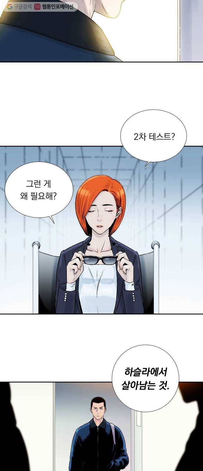 하슬라 EP 1 사마리안(3) 2