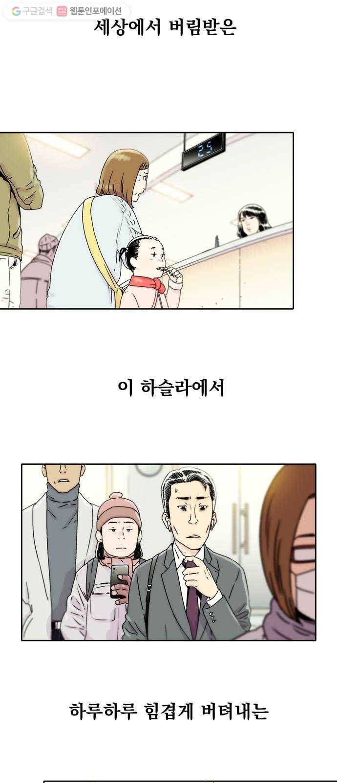 하슬라 EP 1 사마리안(3) 6