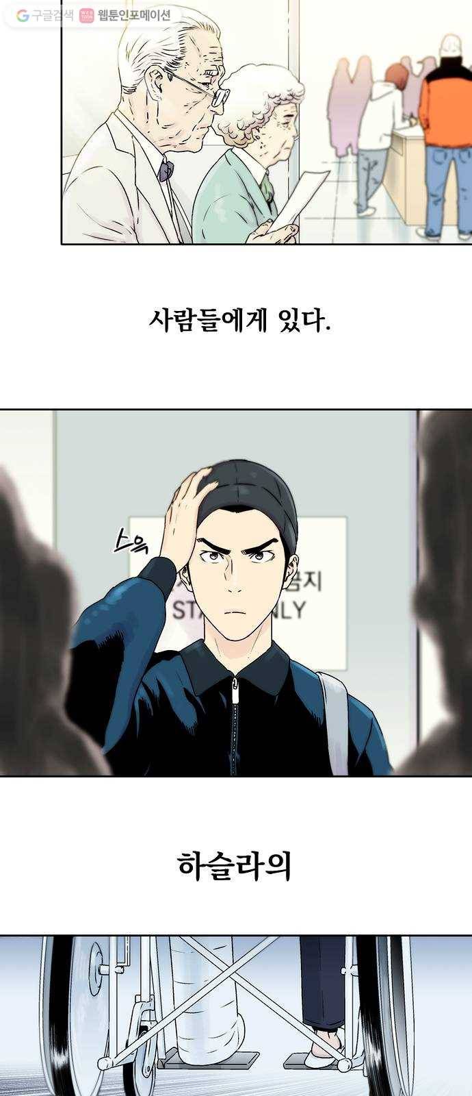 하슬라 EP 1 사마리안(3) 7