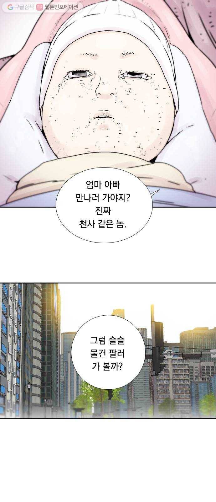 하슬라 EP 1 사마리안(3) 18