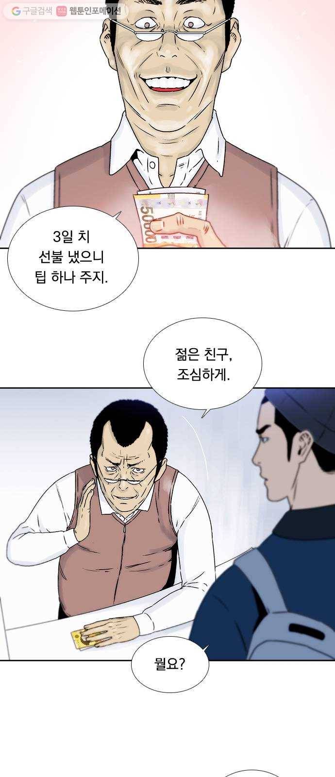 하슬라 EP 1 사마리안(3) 23