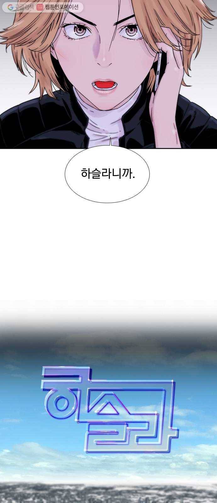 하슬라 EP 1 사마리안(5) 8