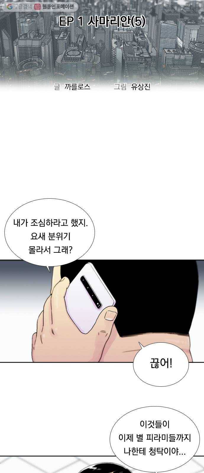 하슬라 EP 1 사마리안(5) 9