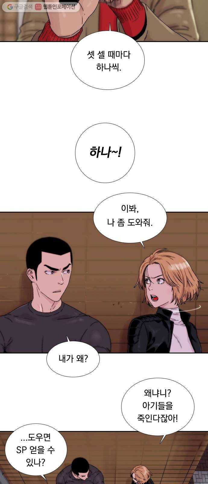하슬라 EP 1 사마리안(5) 22