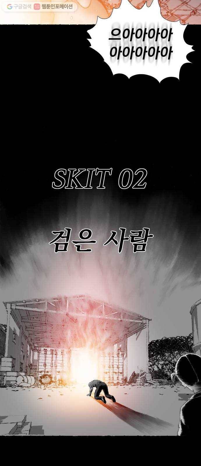 하슬라 SKIT 02. 검은 사람 4