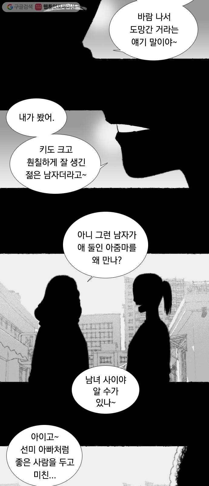 하슬라 SKIT 02. 검은 사람 6