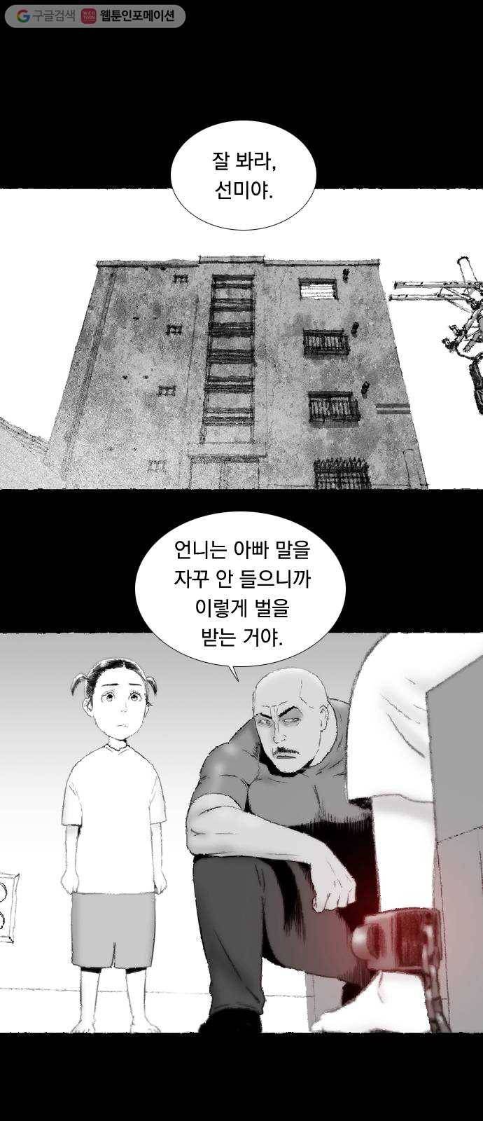 하슬라 SKIT 02. 검은 사람 15