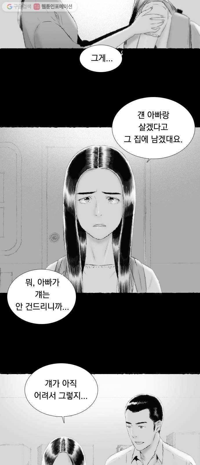 하슬라 SKIT 02. 검은 사람 24
