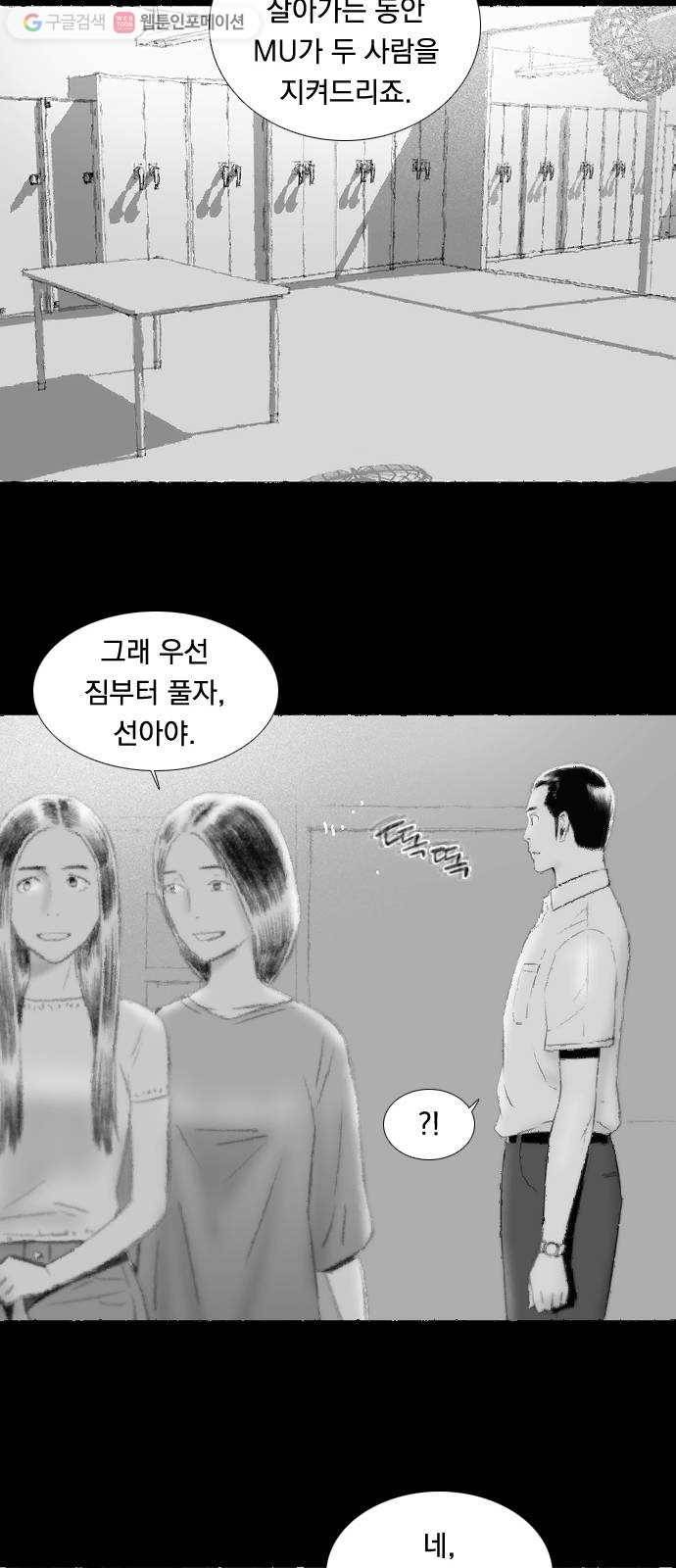하슬라 SKIT 02. 검은 사람 26