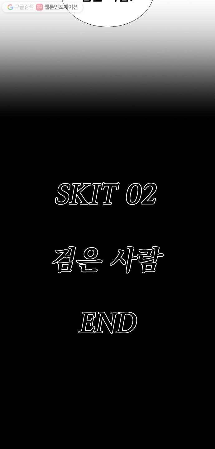 하슬라 SKIT 02. 검은 사람 46