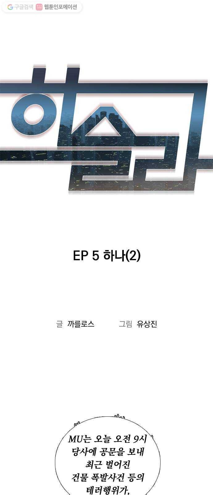 하슬라 EP 5 하나(2) 9